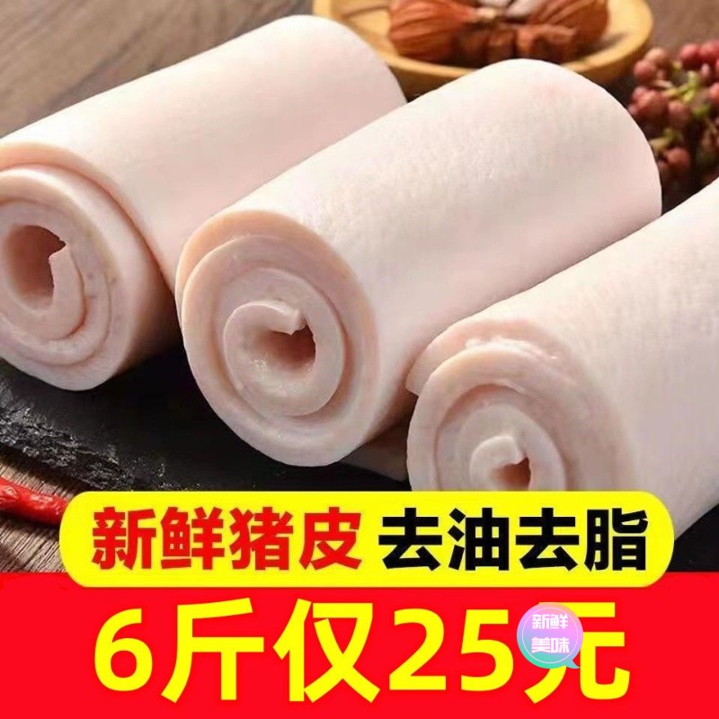 去油去脂猪皮新鲜干净生猪皮沂蒙土猪猪皮脊皮胶原蛋白生猪皮