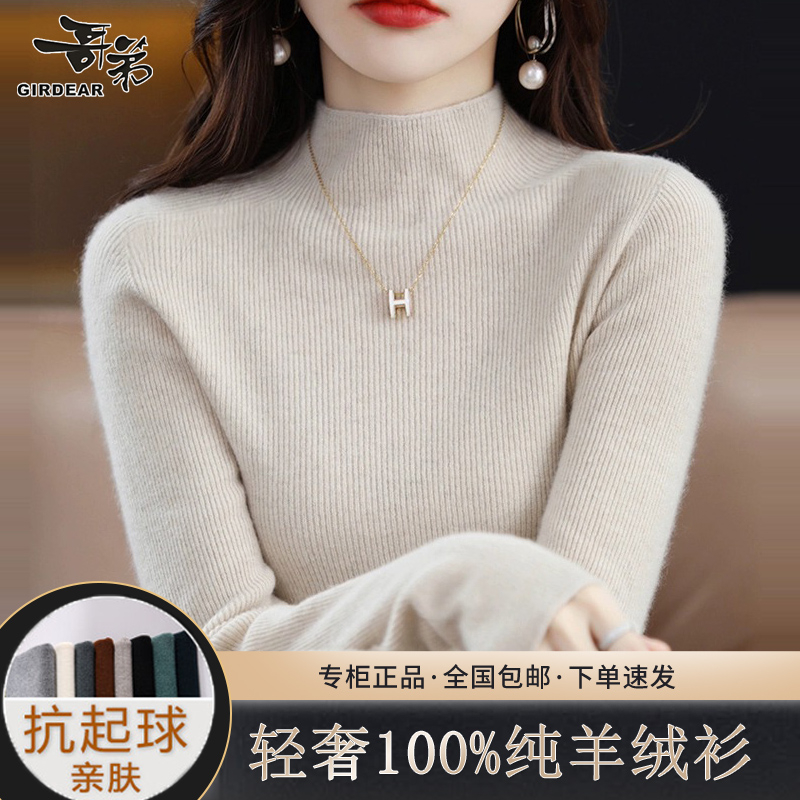 哥弟女装正品纯羊绒衫女半高领修身内搭毛衣秋冬新款高级感打底衫
