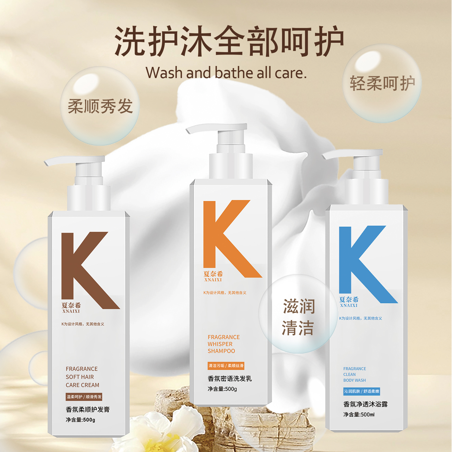 【KQ福利】夏奈希香氛密语洗发乳持久留香柔顺丝滑秀发秀发轻柔洁污