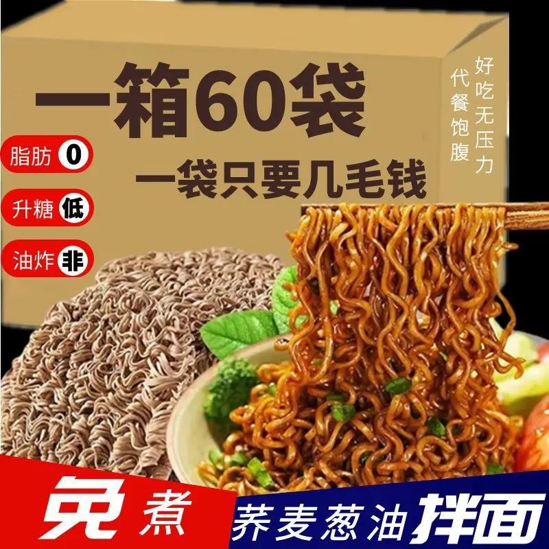 0脂肪免煮荞麦面低卡速食葱油拌面一整箱 非油炸粗粮代餐方便泡面