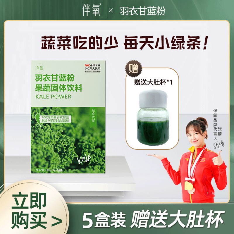 【双十一返场 】羽衣甘蓝粉高膳食纤维果蔬粉低脂代餐30克*5盒+杯子