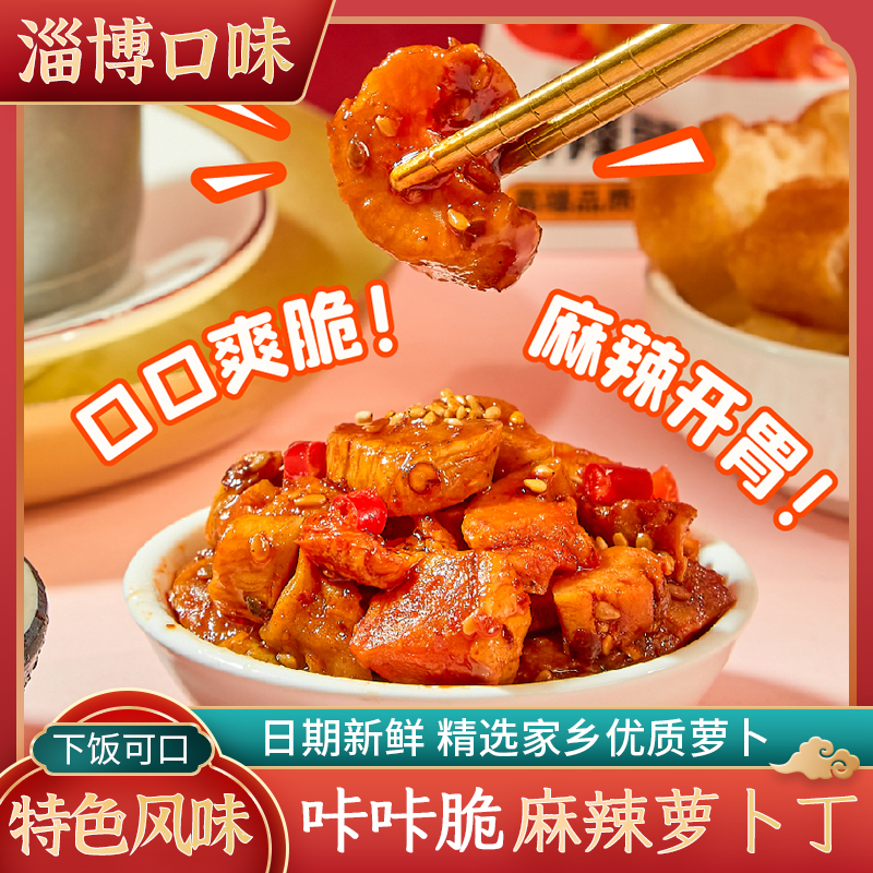 【10袋仅9.9】萝卜咸菜淄博口味口袋伴菜麻辣萝卜干香辣即食拌饭菜
