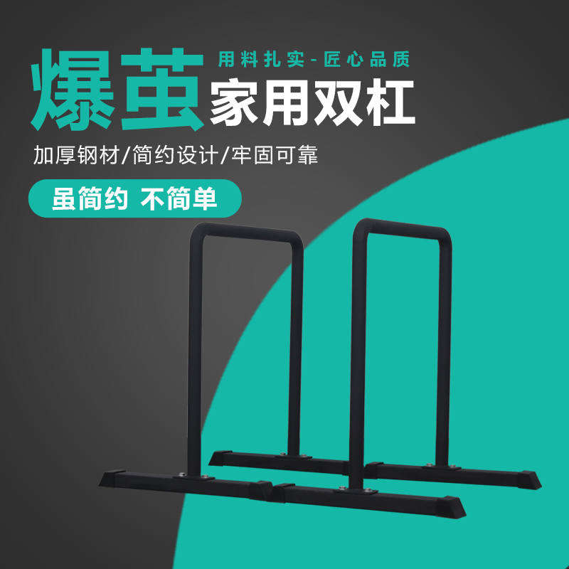 爆茧家用健身支架小双杠臂屈伸训练徒手训练俄挺支架街头健身室内