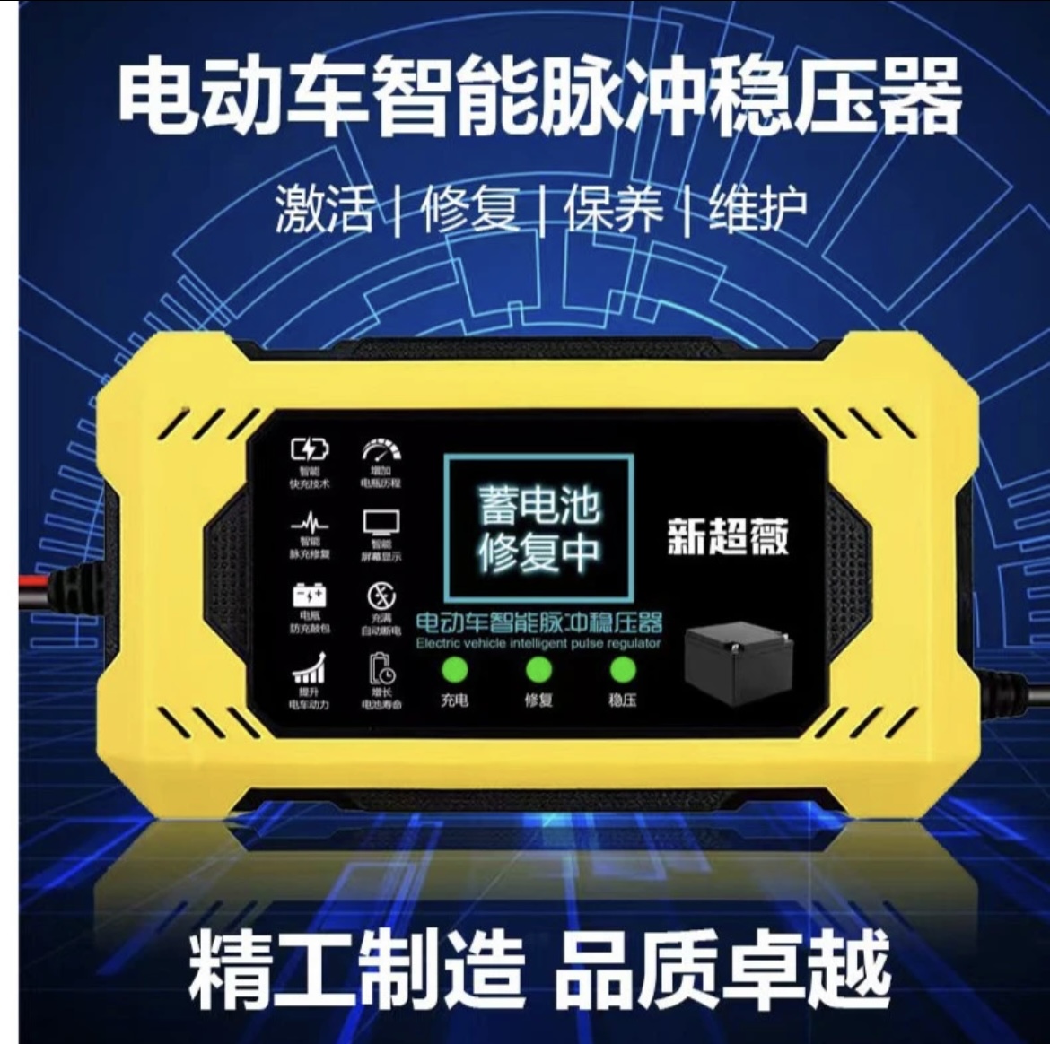 智能脉冲电瓶修复器一键修复激活电瓶