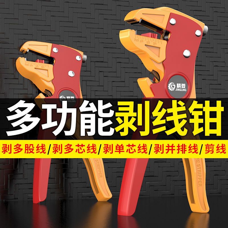 鸭嘴剥线钳子多功能电工自动剥皮钳子扒皮排线钳子耐用锋利结实