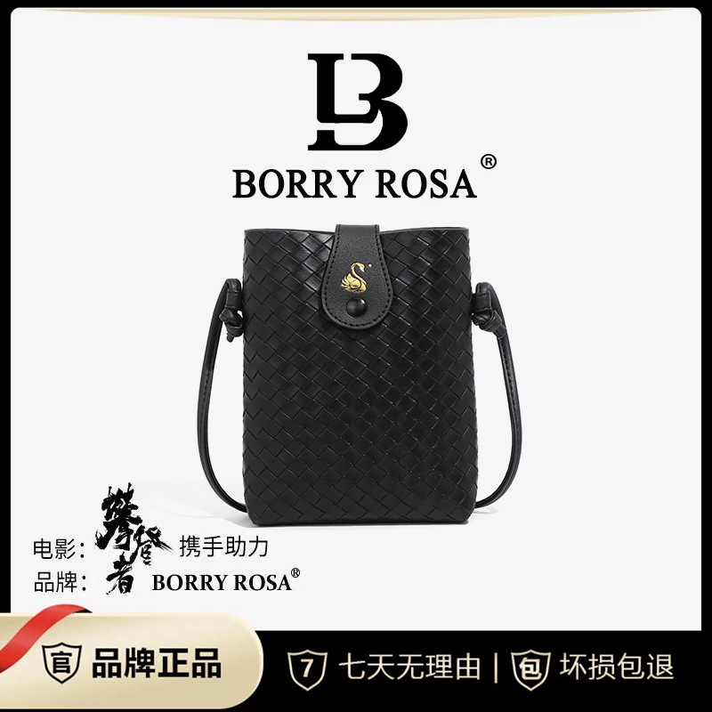 【宠粉专属】BORRYROSA/秋冬【休闲编织手机包黑色】通勤潮流简约斜跨