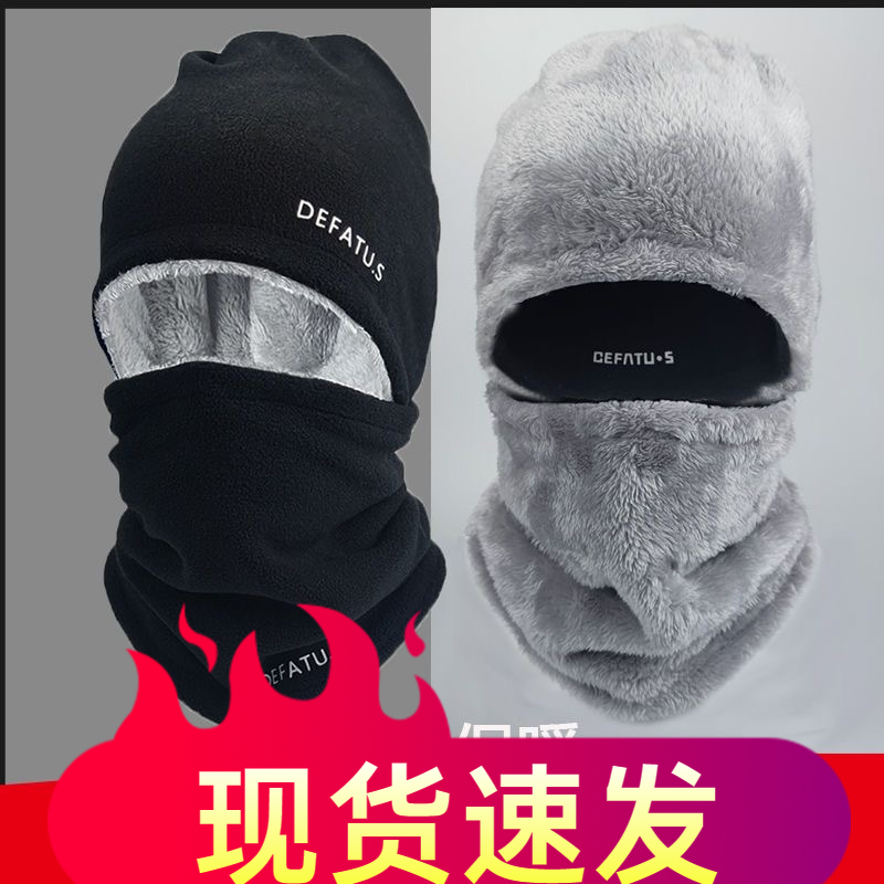 帽子男士冬季代驾防风面罩围脖加绒加厚防寒保暖电动车骑行套头帽