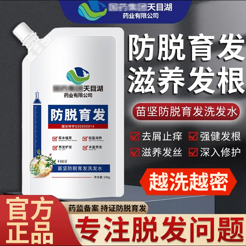 【官方正品】天目湖防脱育发洗发水控油蓬松生姜养发液男女掉发专用