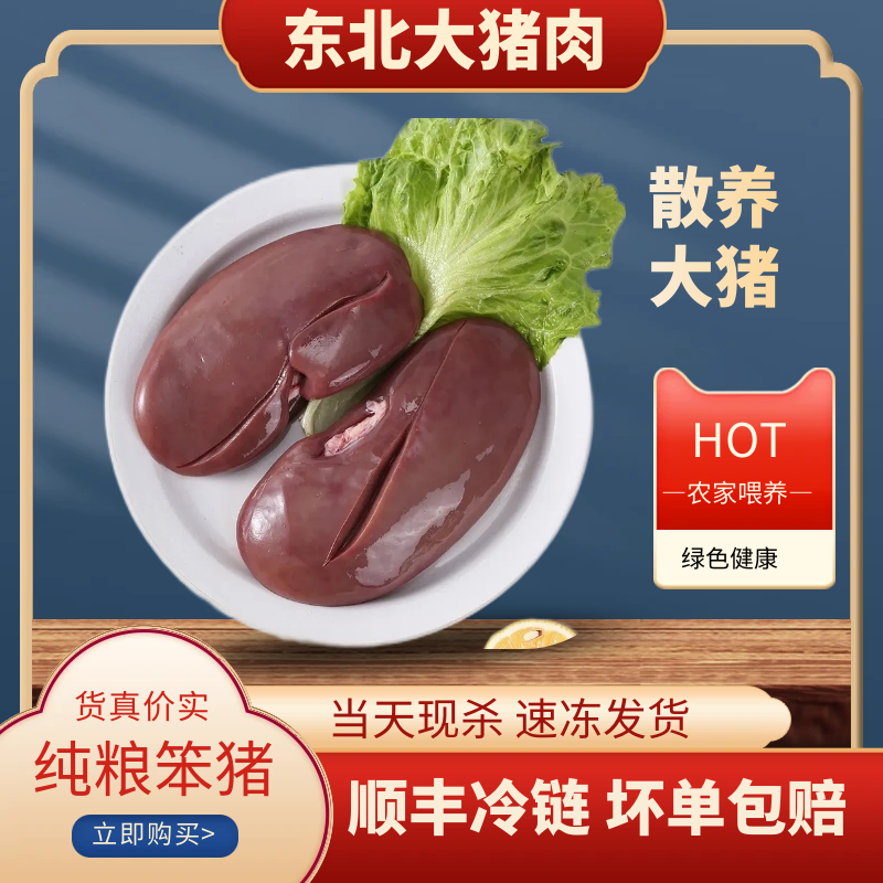 东北纯粮猪肉猪腰子滋补烧烤火锅食材当天屠宰速冻发货空运新鲜