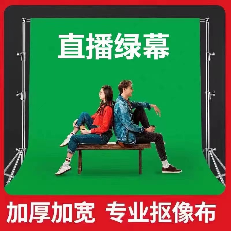 【糖糖专属】虚拟直播间专用直播抠图绿布加厚加密不透光背景搭建