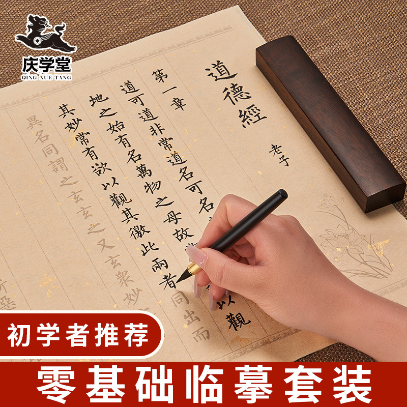 道德经精选手抄簪花小楷毛笔套装练习字帖经典软笔临摹描红传统