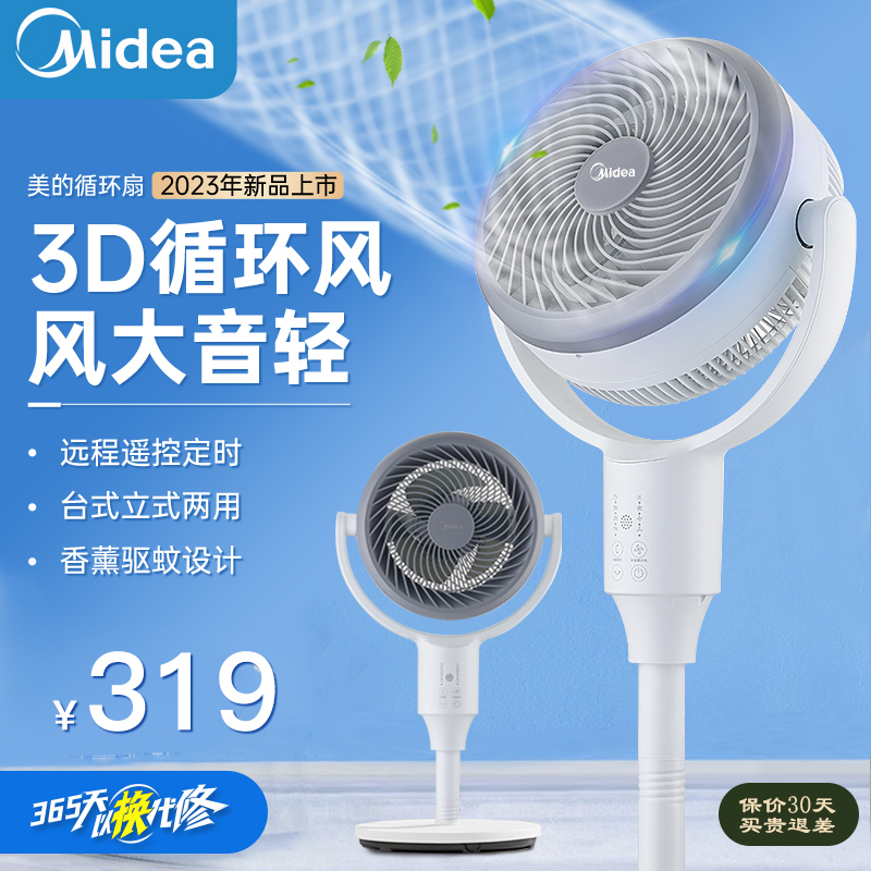 美的空气循环扇家用摇头台地两用节能立式轻音遥控定时款 GAG24JR