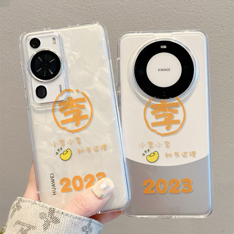 小李小李知书达理适用华为p30手机壳mate60/mate50/mate30简约tpu