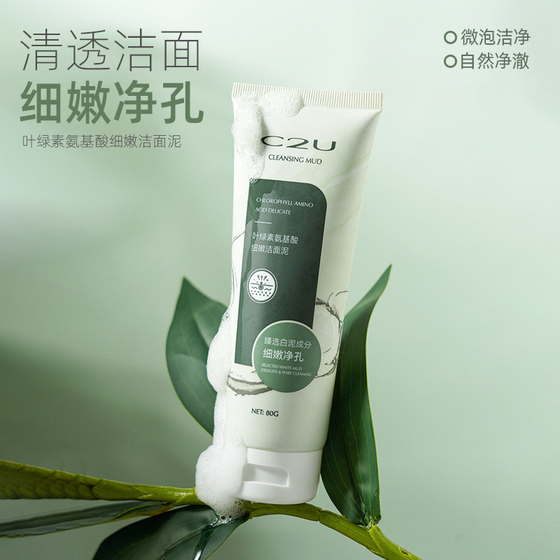 C2U【3瓶】叶绿素氨基酸细嫩洁面泥清透洁净清洁毛孔控油男女士臻选