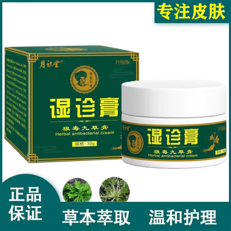 湿胗痒牛皮荨麻银屑皮肤通用止痒膏全身红胗手足脚痒顽固性汗斑