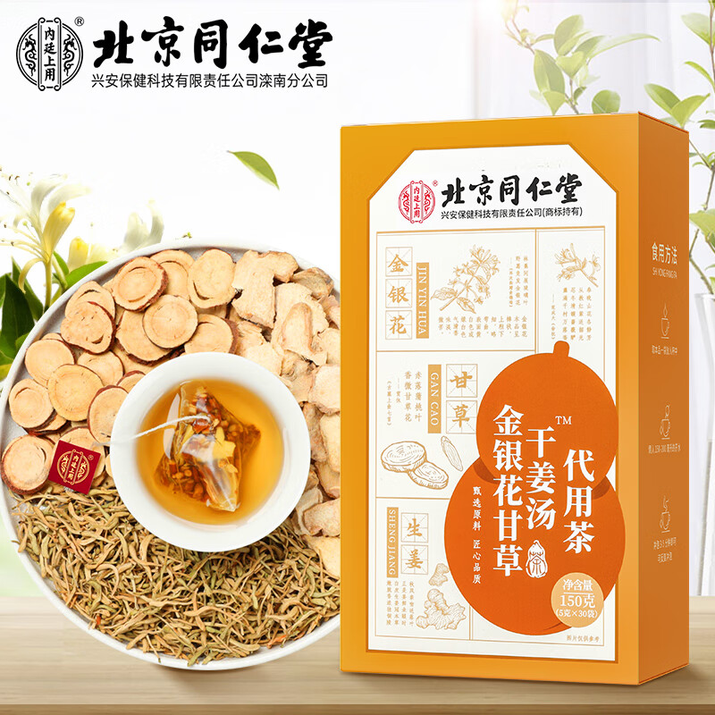 【咳一咳爱喝】北京同仁堂金银花甘草干姜汤甄选原材草本炙甘草150g