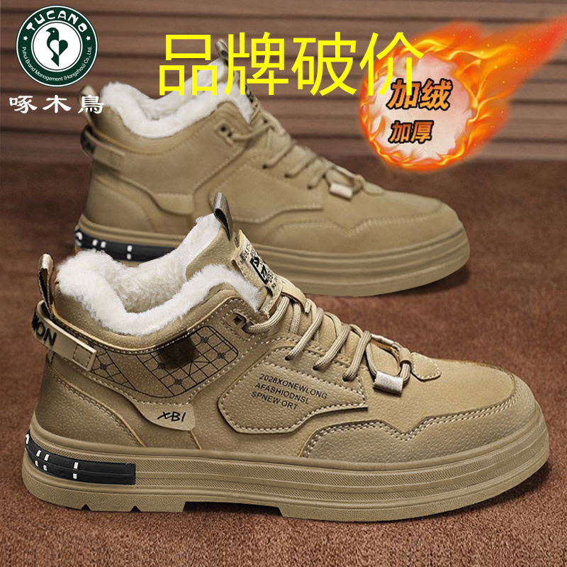 啄木鸟正品秋冬新款马丁靴男鞋高帮休闲厚底男士加绒保暖劳保棉鞋