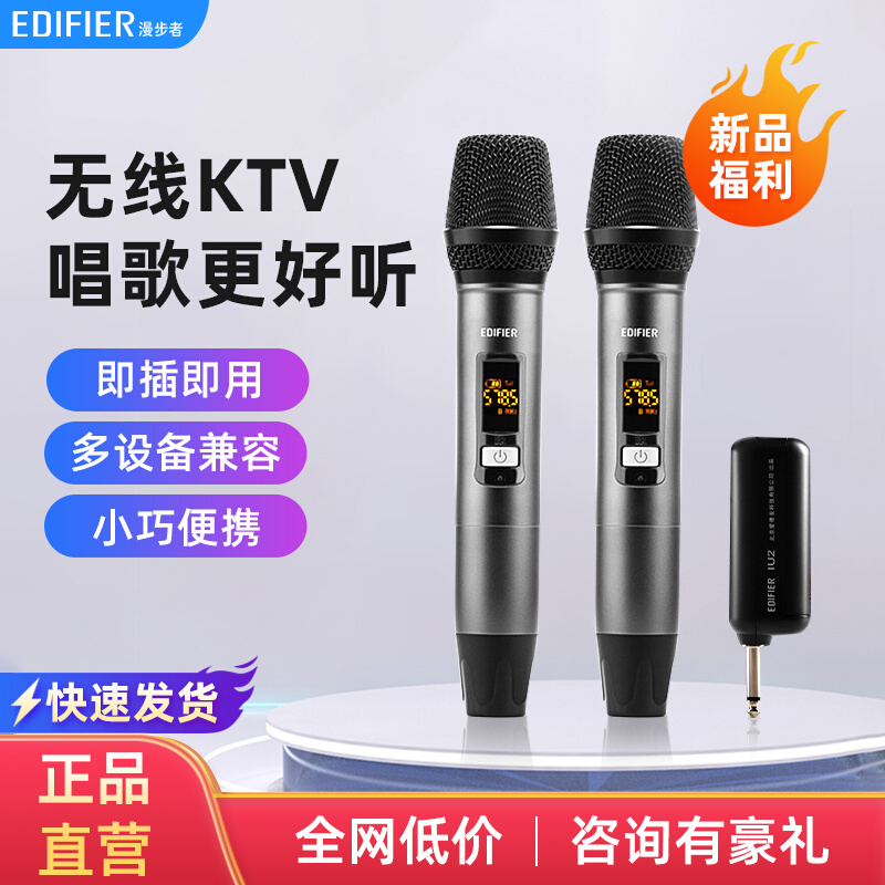 漫步者IU2麦克风无线话筒一拖二家用k歌音响ktv唱歌户外会议演出