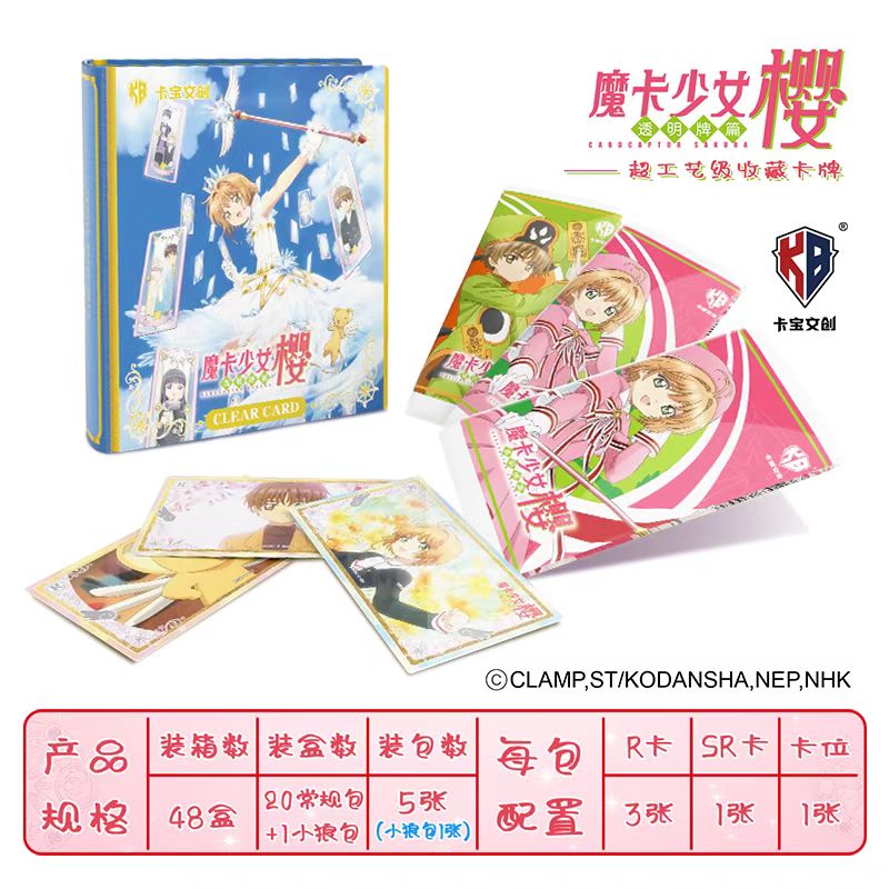 【拆盒】摩卡 少女樱 （默认代拆）收藏卡牌盲盒