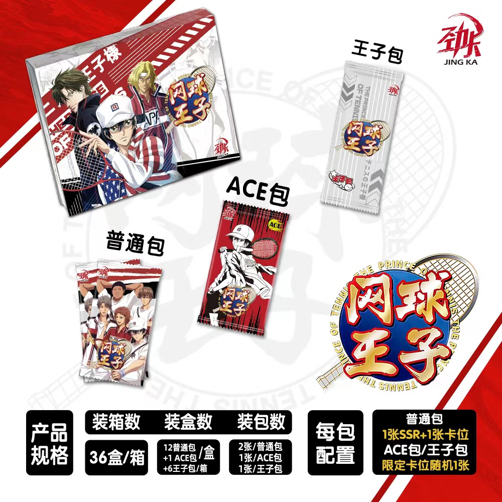 【劲卡】 网球王子 （默认代拆）二创收藏卡牌盲盒