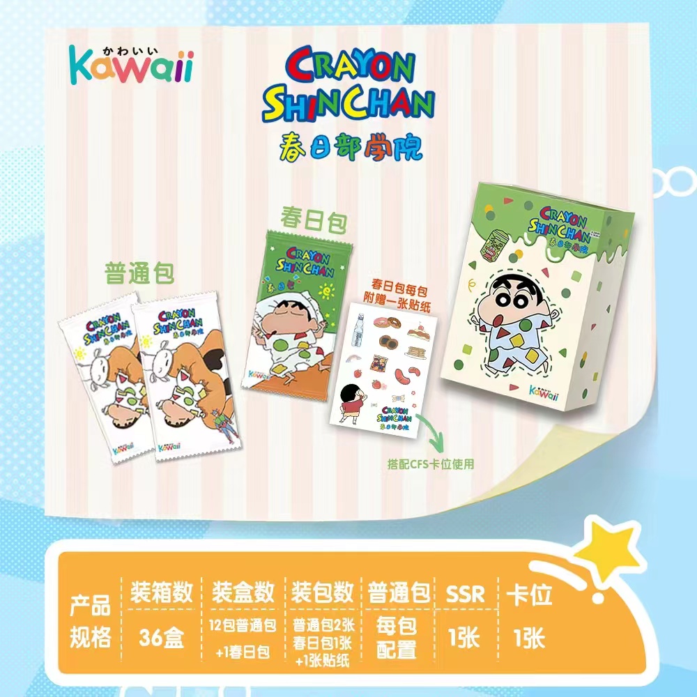 普卡！！【Kawaii 】蜡笔小新 2弹！！{不是一套会重复} ！！