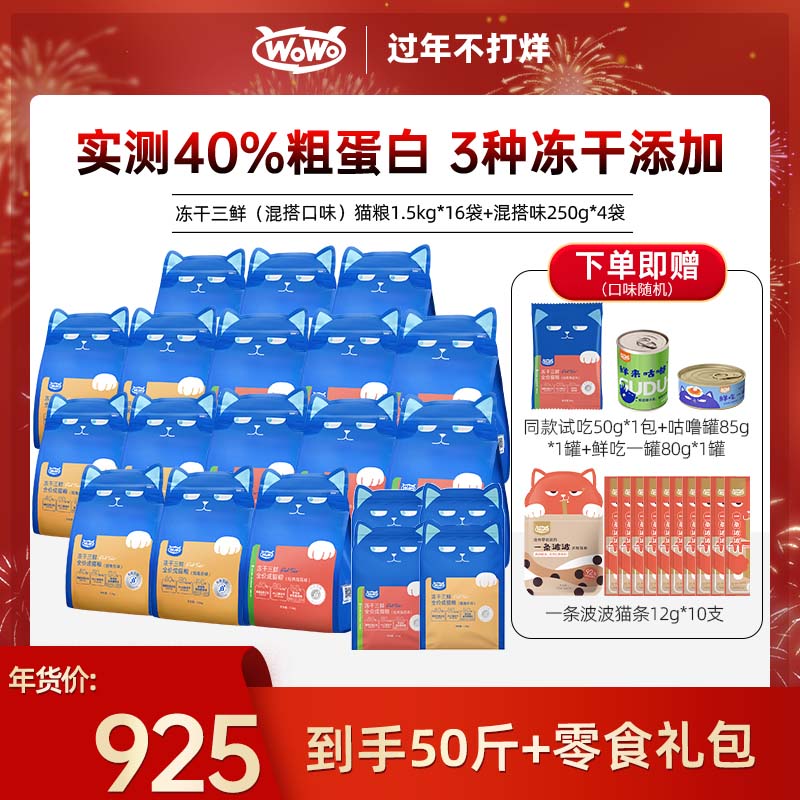 WoWo猫粮50斤猫干粮冻干三鲜全价猫粮经典大蓝包喔喔爆款营养主粮