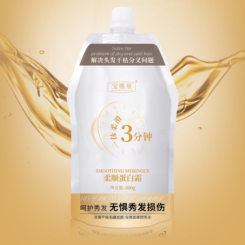BAOWEIQUAN宝薇泉柔顺蛋白霜深层轻柔头发护发素发膜护理