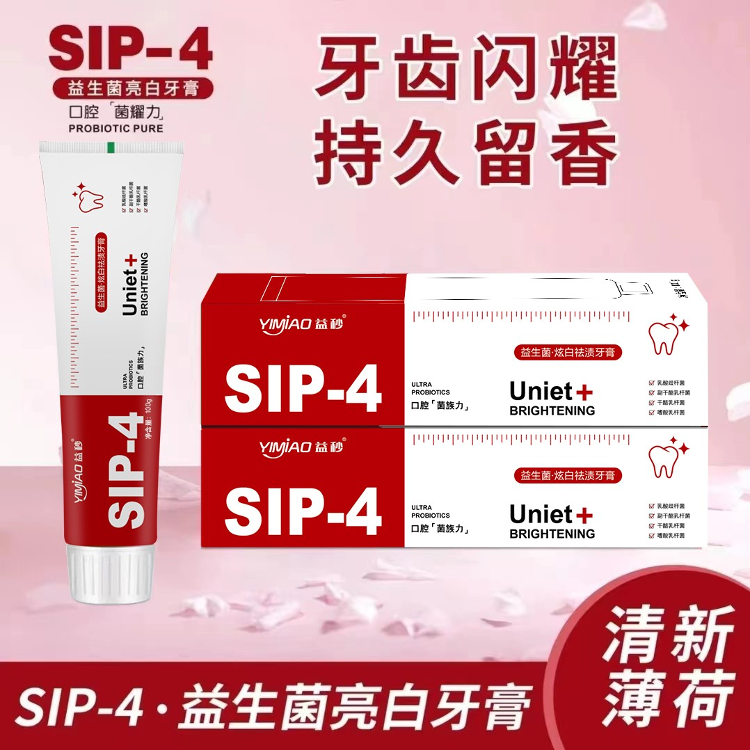【国货之光】益秒sip-4益生菌牙膏炫白洁牙齿改善口腔异味祛黄祛
