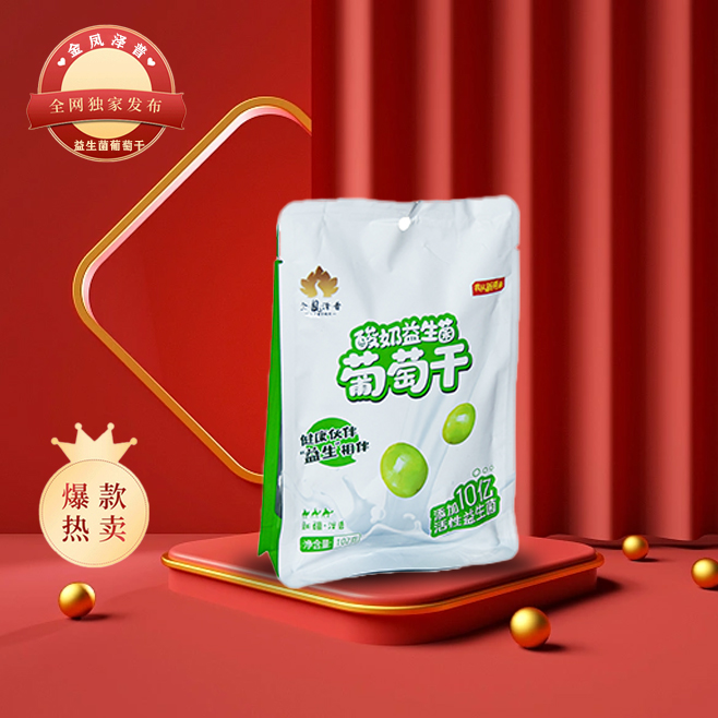 【新疆特产】精选开袋即食酸奶益生菌葡萄干健康营养办公室休闲零食