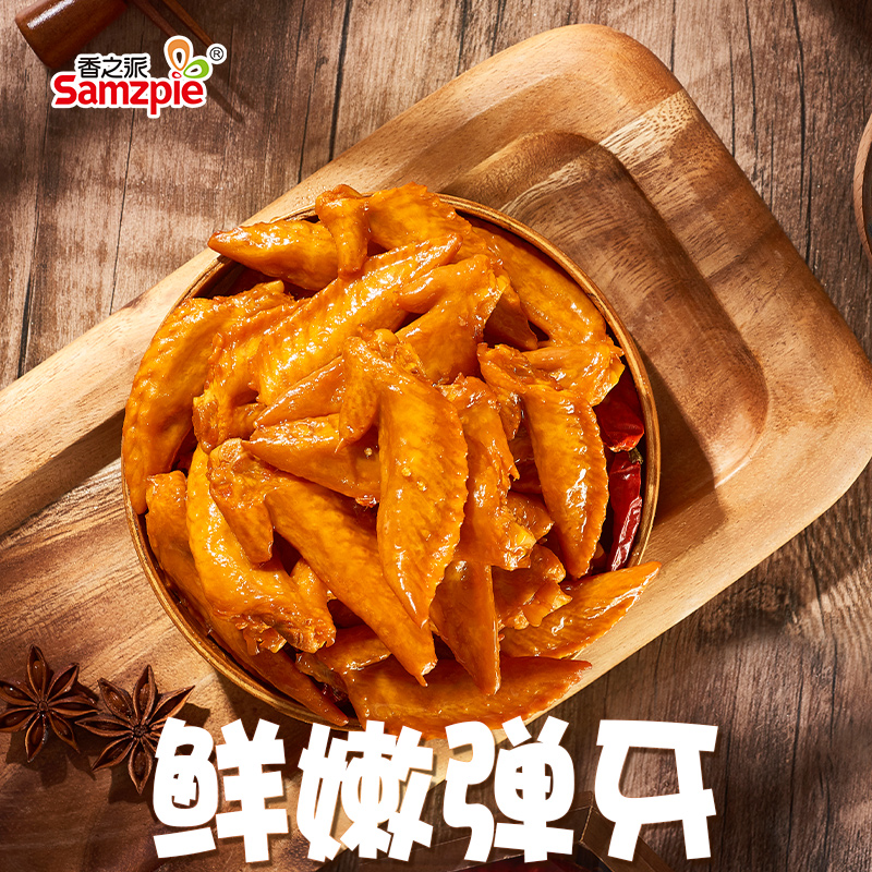Samzpie/香之派 多味翅尖鸡翅尖30g*8包装