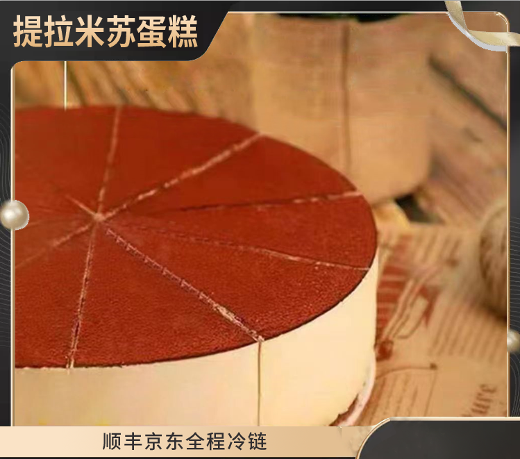 提拉米苏千层蛋糕 6英寸 忆江南 HFLMY003