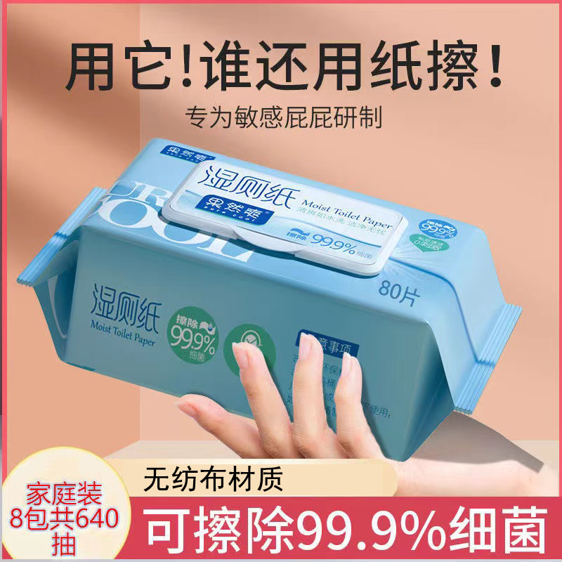 湿厕纸女性私处洁阴家庭实惠装厕所擦屁股婴儿宝宝专用卫生湿纸巾
