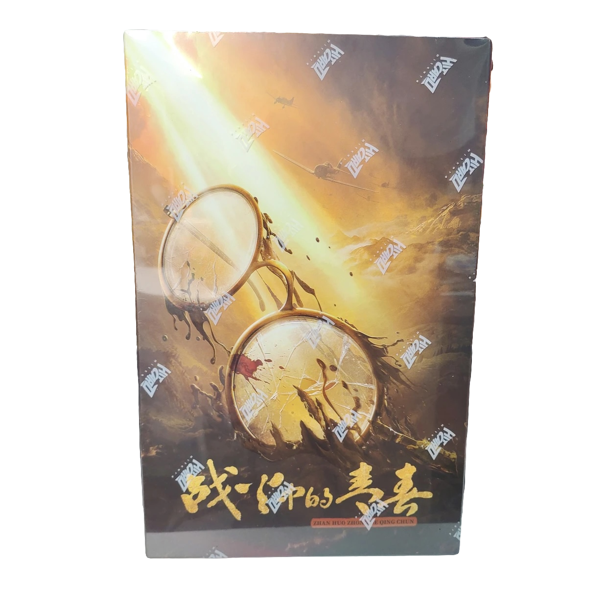 【小羊】Hitcard出品 正版授权 战火中的青春影视收藏卡牌