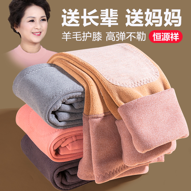 恒源祥妈妈保暖裤女羊毛冬季棉裤中老年人加厚加绒德大码打底秋裤