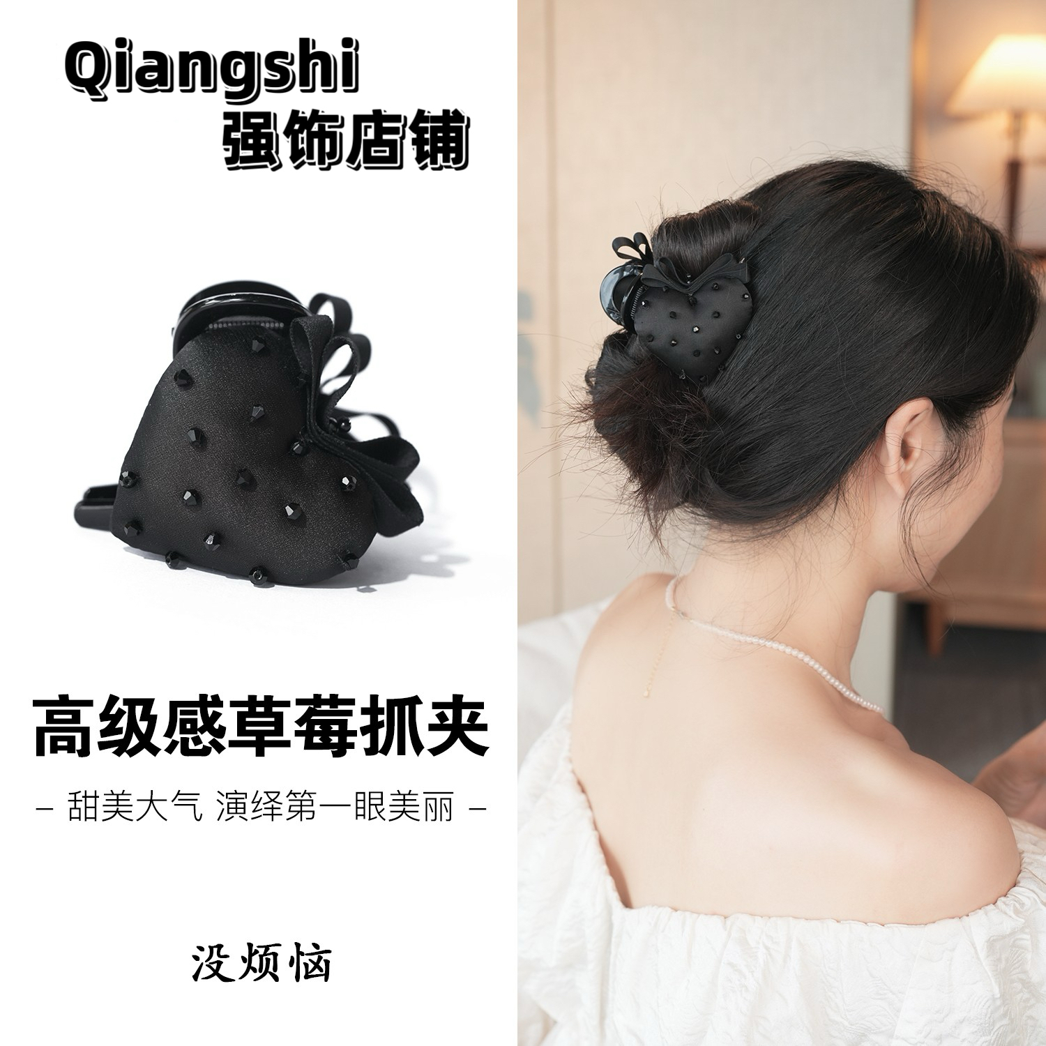 【没烦恼】抓夹黑色水晶高级感草莓抓夹甜美桃心发夹