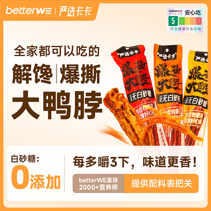 【苏畅专享】严选卡卡风干手撕鸭脖整根68g鸭肉类零食休闲解馋