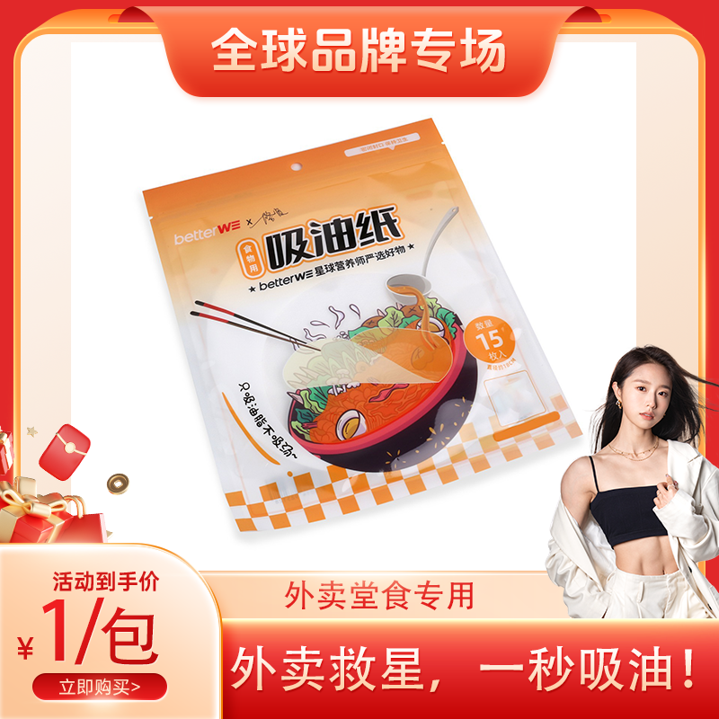 【全球品牌日】一次性厨房煲汤吸油纸厨房食品去油纸膜1袋装