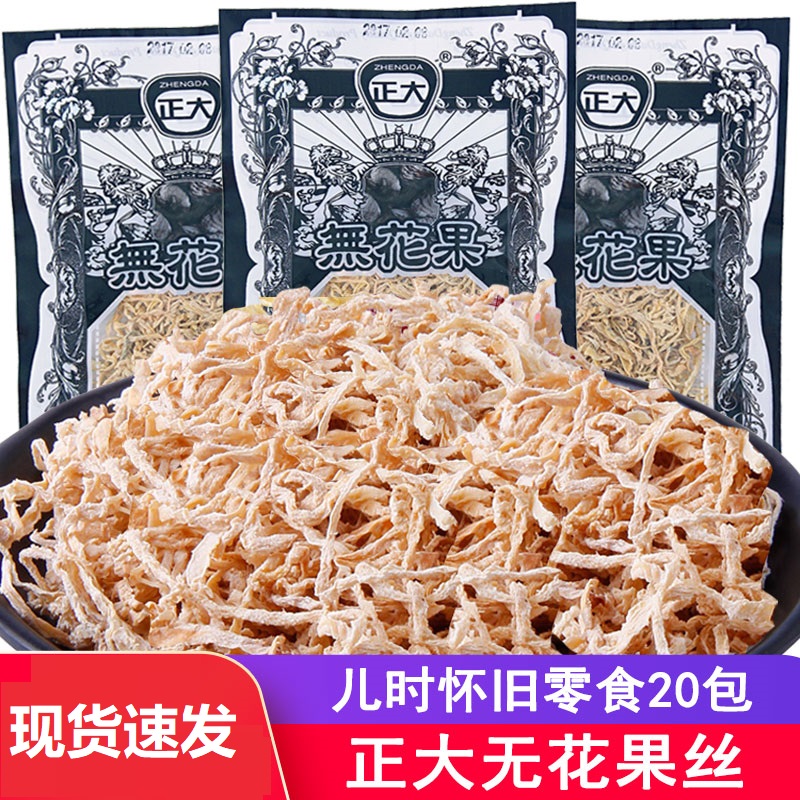 无花果丝萝卜丝酸甜小包装童年经典80后怀旧零食小吃休闲食品营养