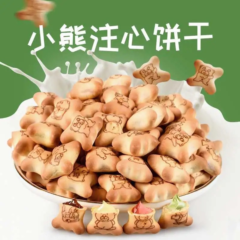 小熊注心饼干独立小包装网红零食休闲小零食儿童健康早餐夹心饼干