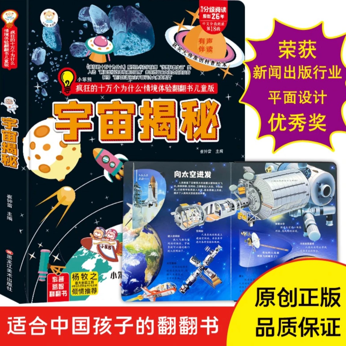【锤娜丽莎】立体翻翻机关书海洋宇宙揭秘十万个为什么百科两册