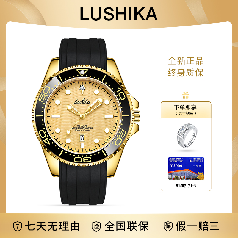 含金真钻夜光男士腕表LSK8005
