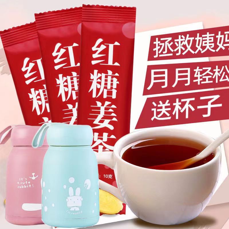 【9.9元30包】福利红糖姜茶生理期女生经期独立包装红糖30条