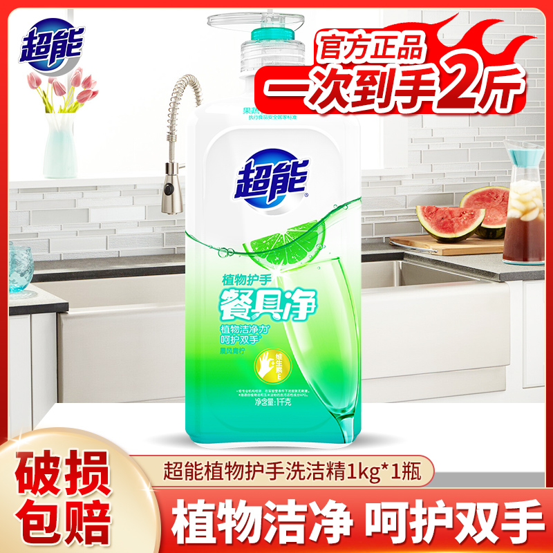 超能植物护手洗洁精1kg瓶装家用家庭装去腥去油洗水果蔬菜餐具净