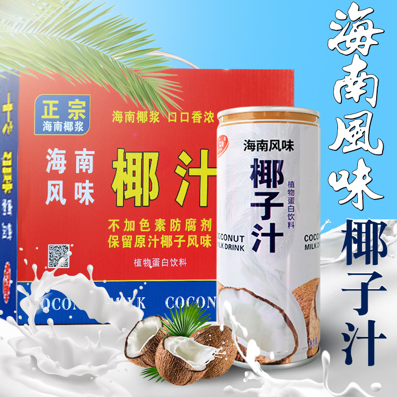 240ml*6/12罐整箱生榨海南正宗椰子汁椰奶果汁果味饮料罐装礼盒