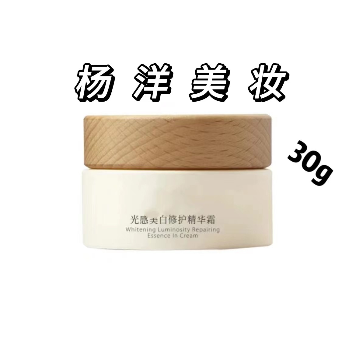 【正品】 光感美白修护精华霜 奶罐 15g 刮码奶罐 介意勿拍保湿 4号