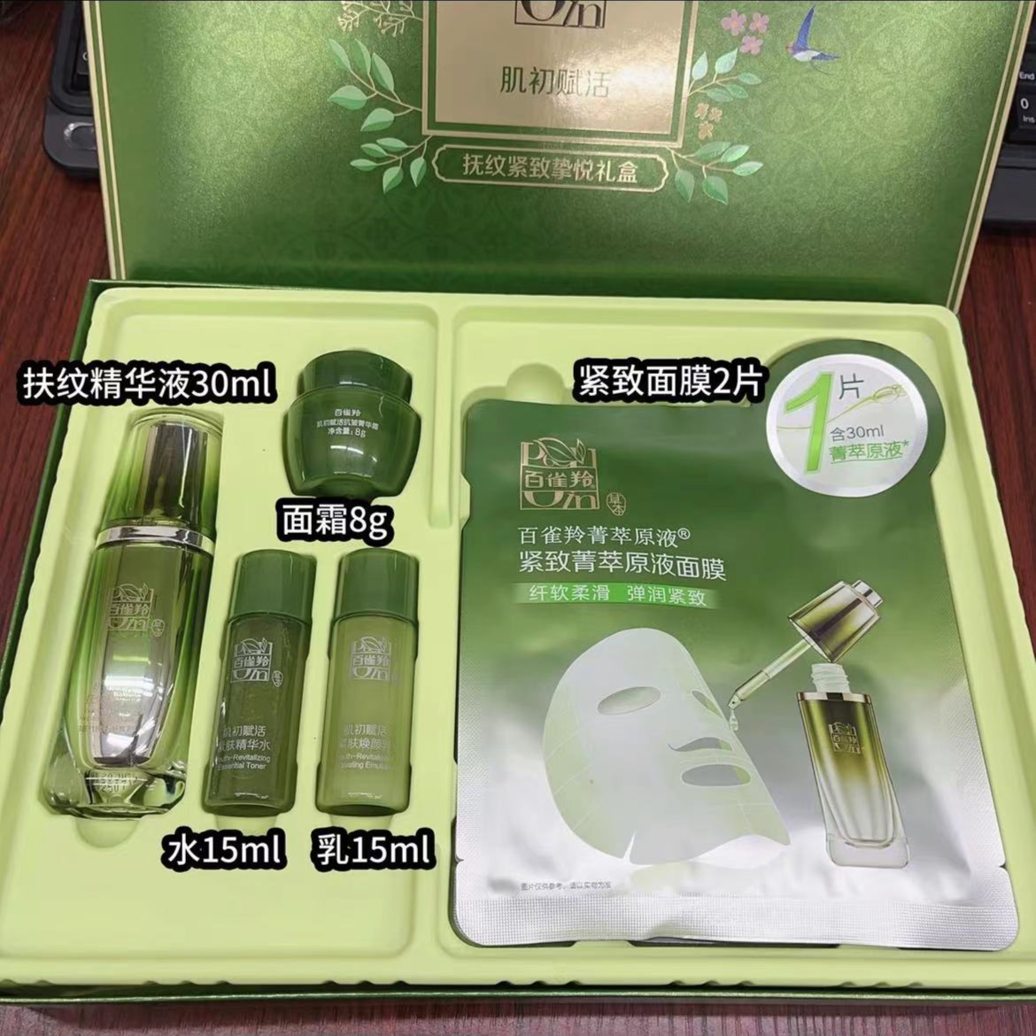 【正品】百雀羚 活抚纹精华液中样套六件套2号护肤品礼盒装