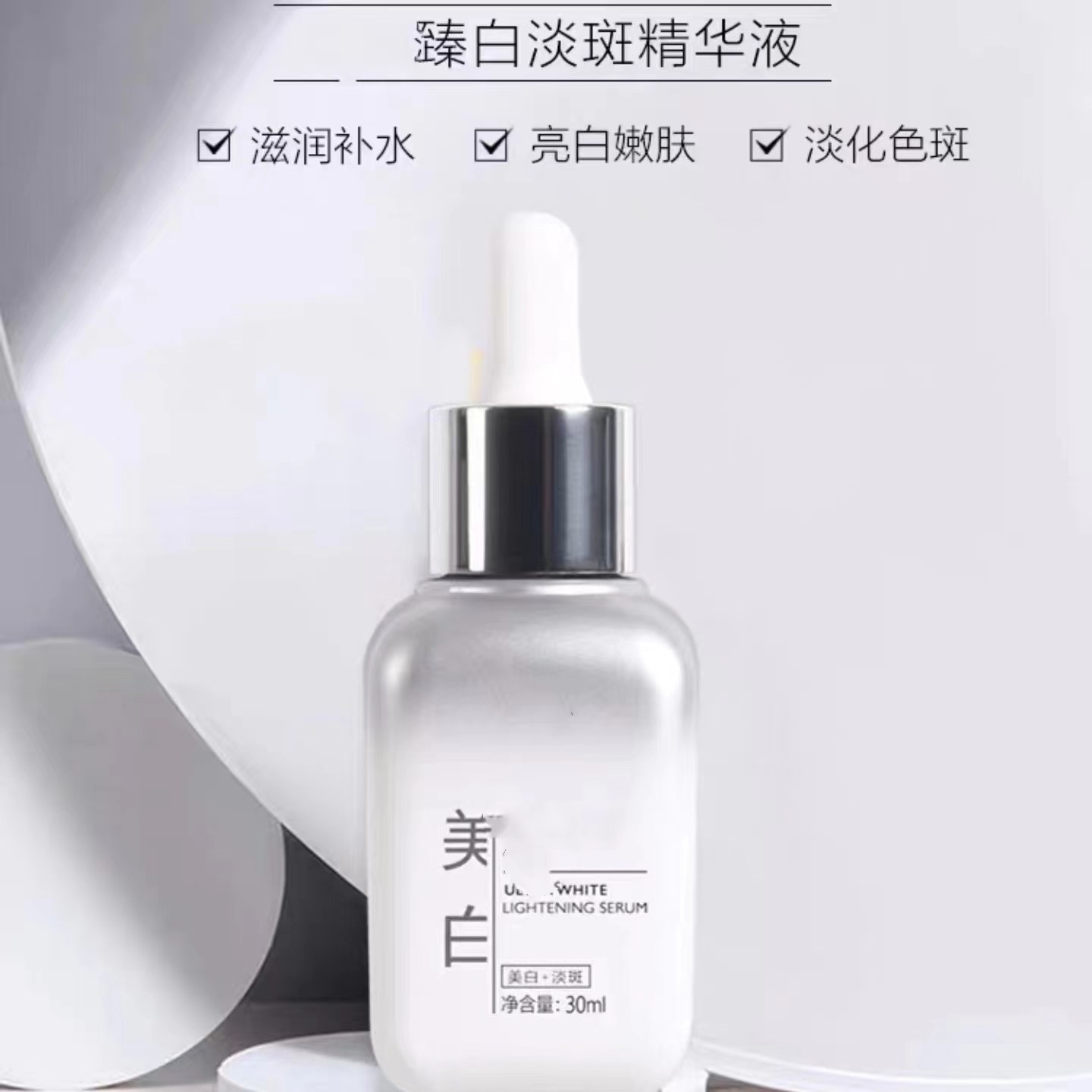 【正品】臻白淡斑精华液30ml   21号补水精华液保湿去黄