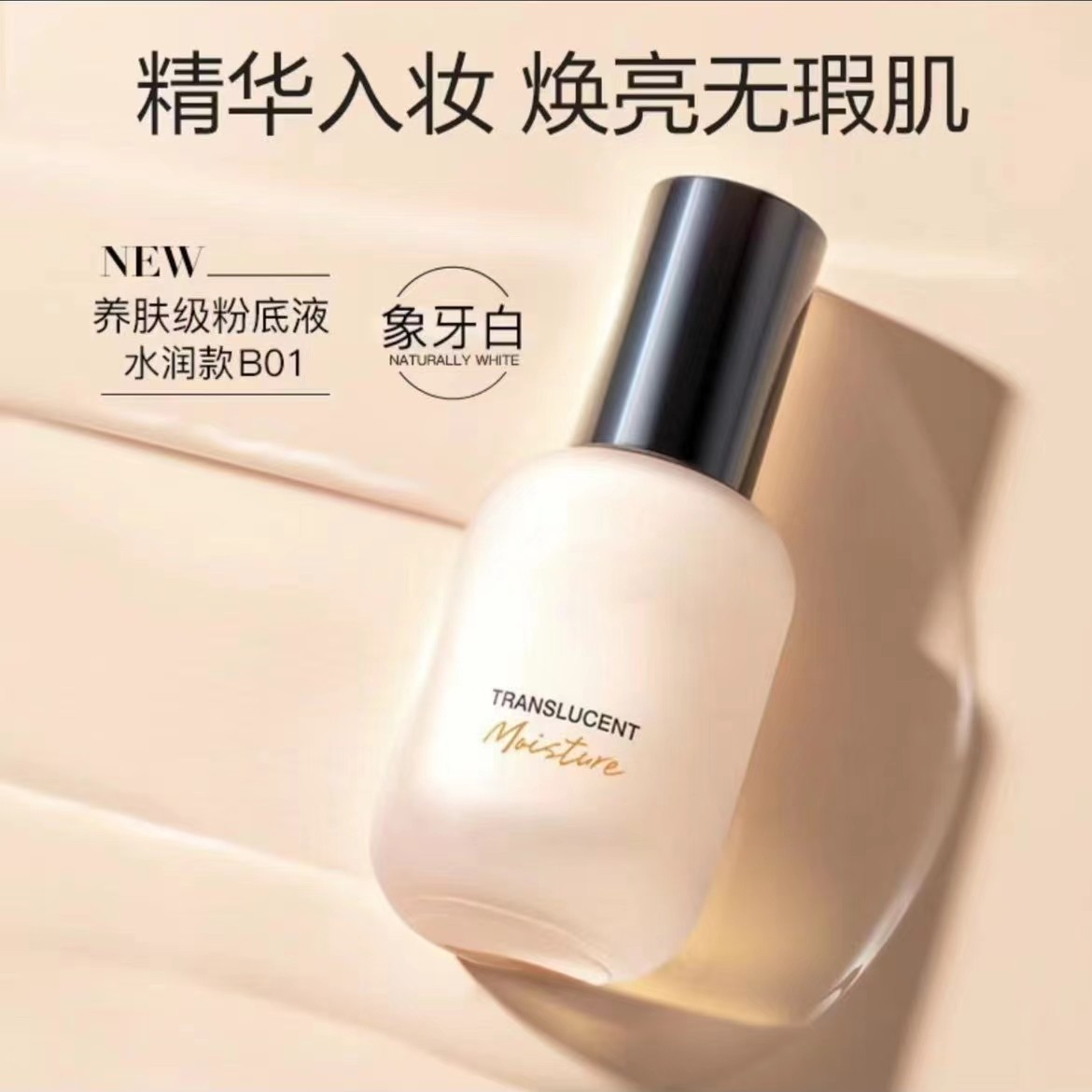 【正品】轻透水光精华粉底液30ml 临期 介意勿拍 56号