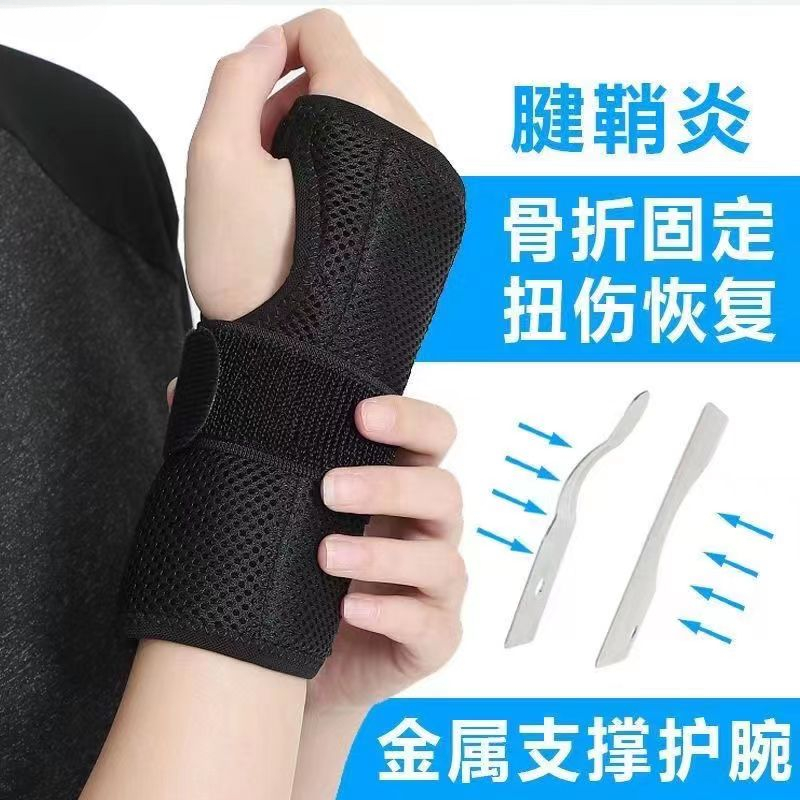护腕男女扭伤手腕腱鞘炎腕关节固定支具骨折疼支撑腕管综合征护套
