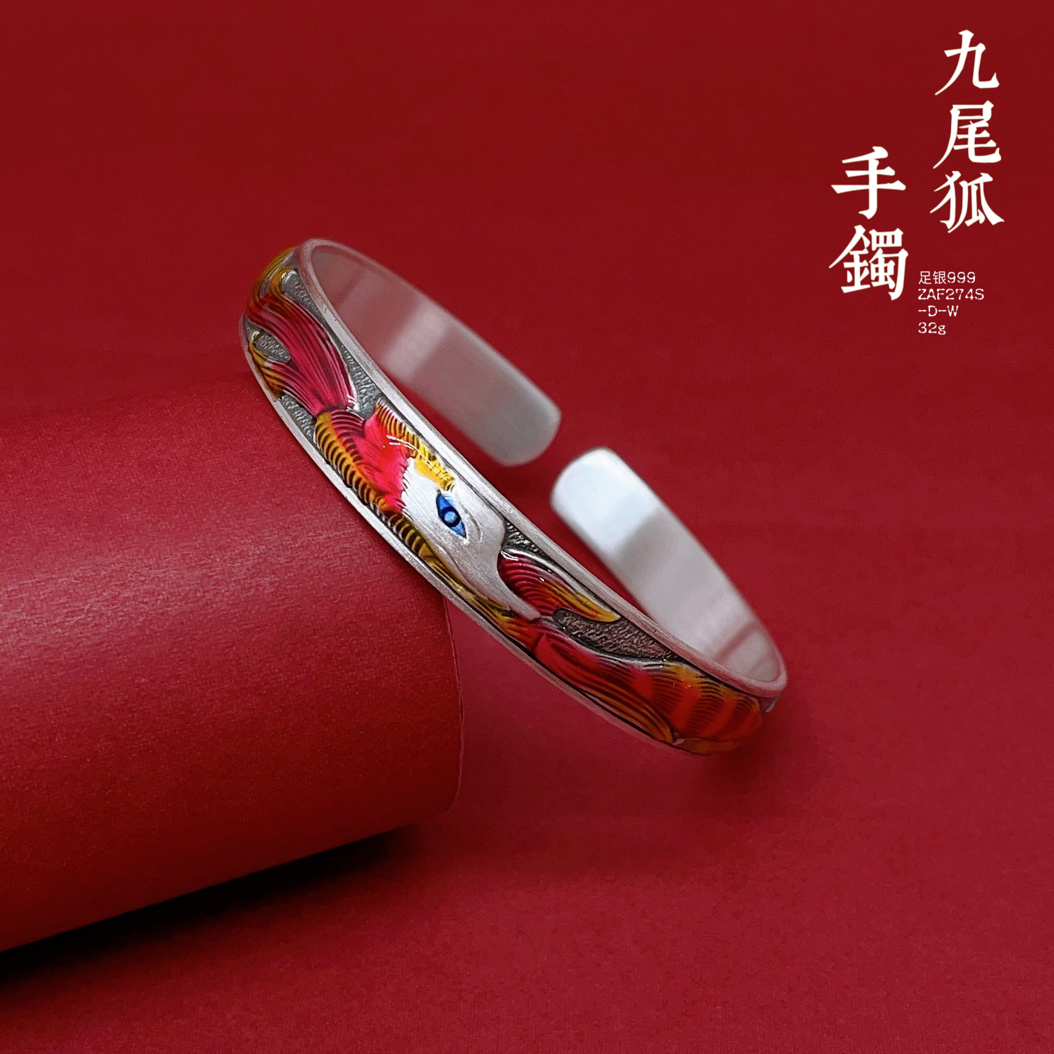 福氏世家 足银珐琅手镯 【ZAF274S-D-W】沙旧珐琅狐狸开口手镯